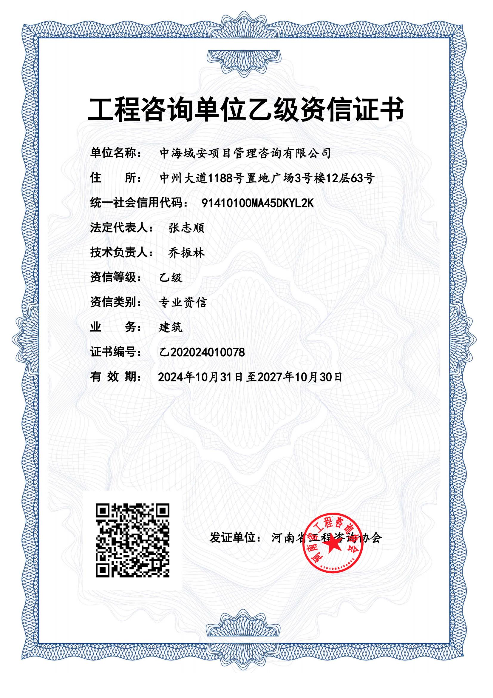 恭喜江南网页版_江南(中国)官方获得咨询乙级资质